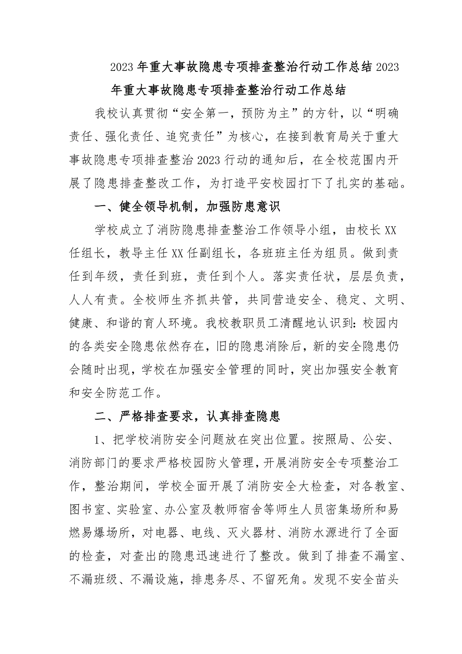 建筑施工企业开展2023年重大事故隐患专项排查整治行动工作总结 （合计5份）.docx_第1页