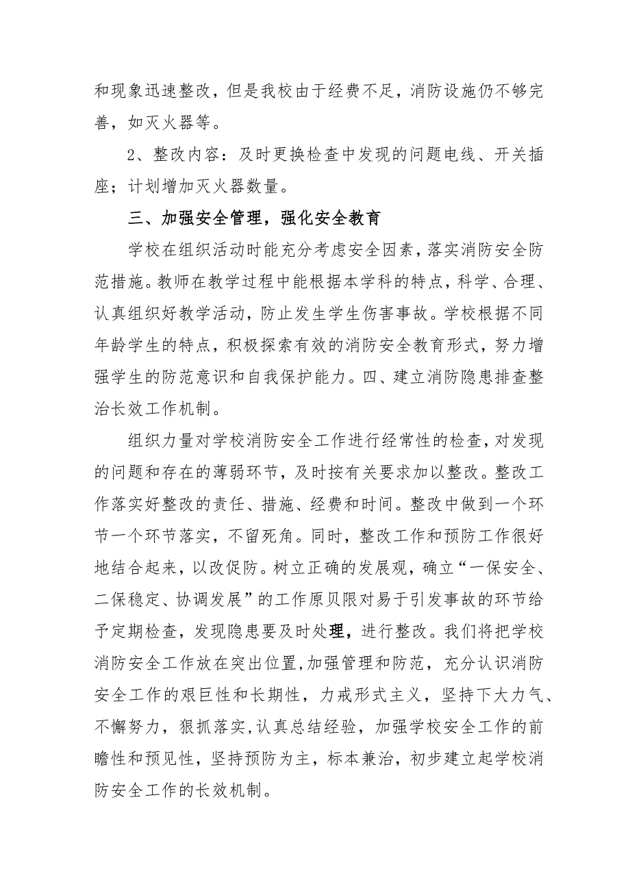 建筑施工企业开展2023年重大事故隐患专项排查整治行动工作总结 （合计5份）.docx_第2页