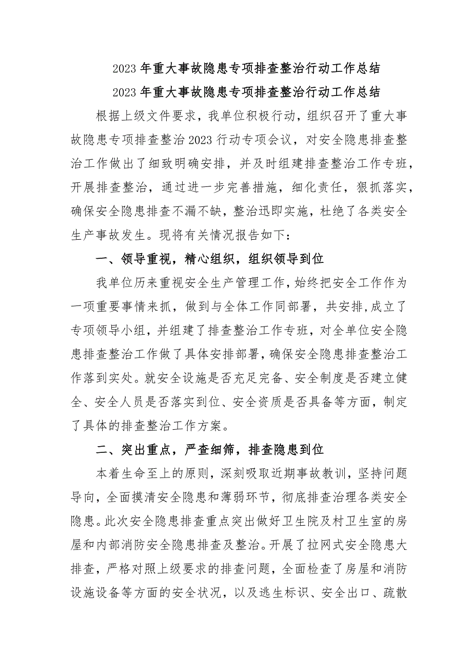 建筑施工企业开展2023年重大事故隐患专项排查整治行动工作总结 （合计5份）.docx_第3页