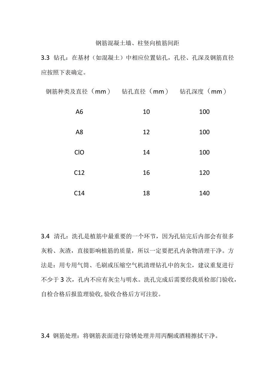 二次结构植筋技术交底全套.docx_第3页