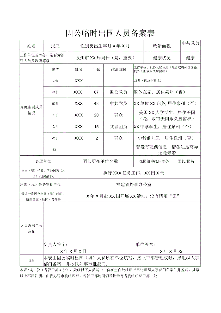 因公临时出国人员备案表.docx_第1页