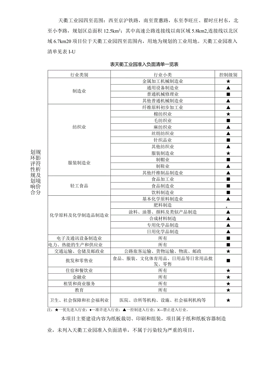 年产100万个纸箱5000箱胶带项目环评报告表.docx_第3页