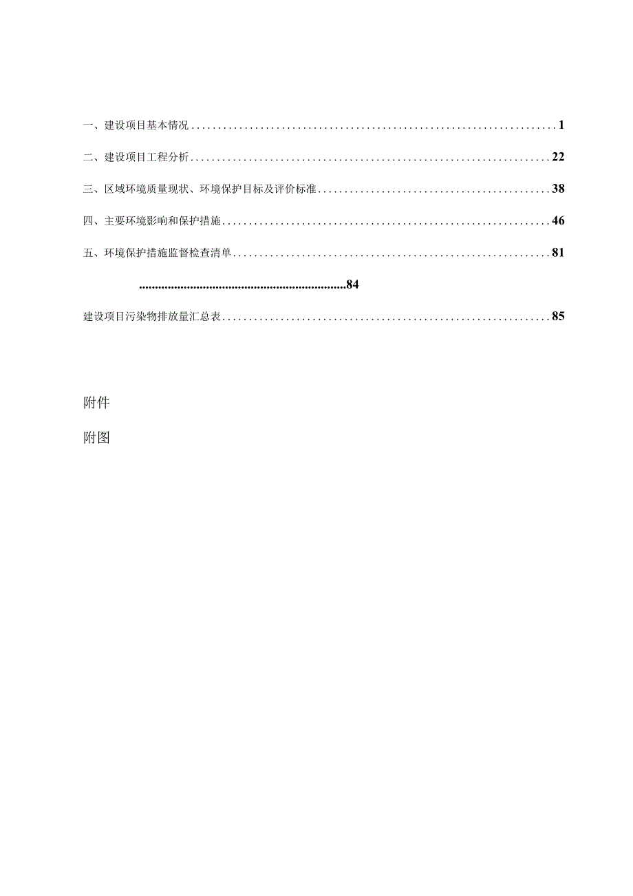 年产5000吨EPS聚苯乙烯减震包装及年产8万吨瓦楞纸板制品建设项目 环评报告表.docx_第1页