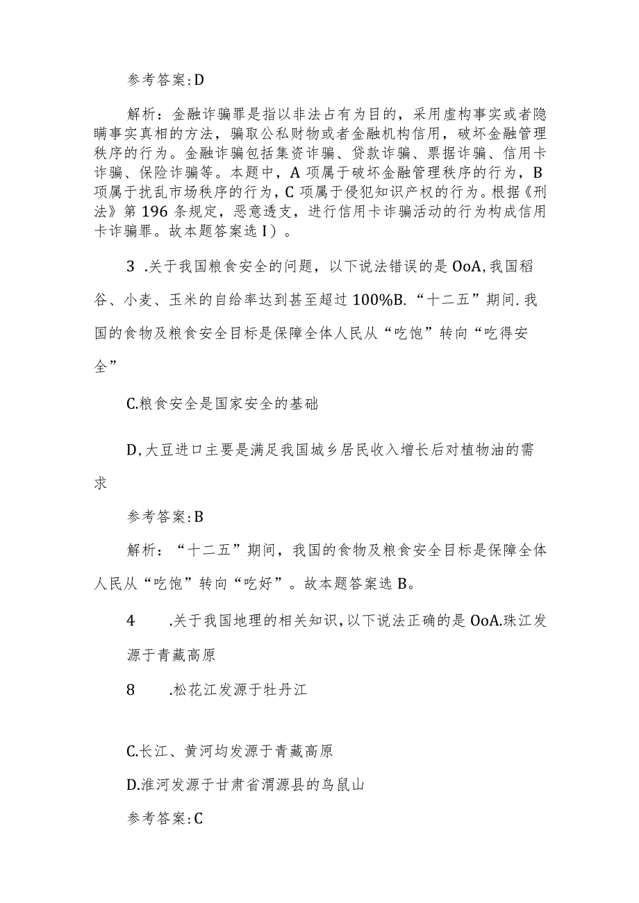 事业单位招聘真题及答案.docx_第2页