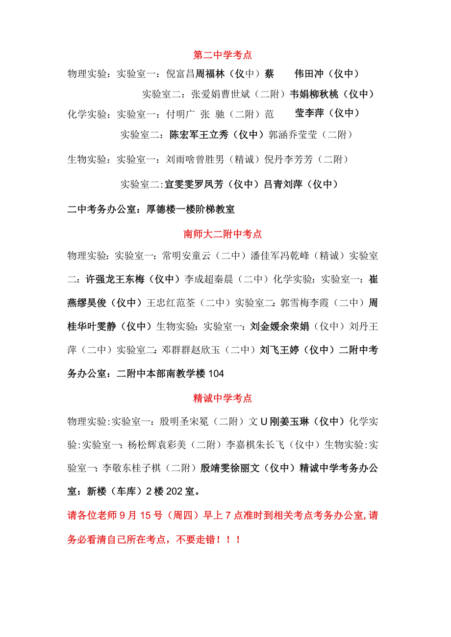 第二中学考点.docx_第1页