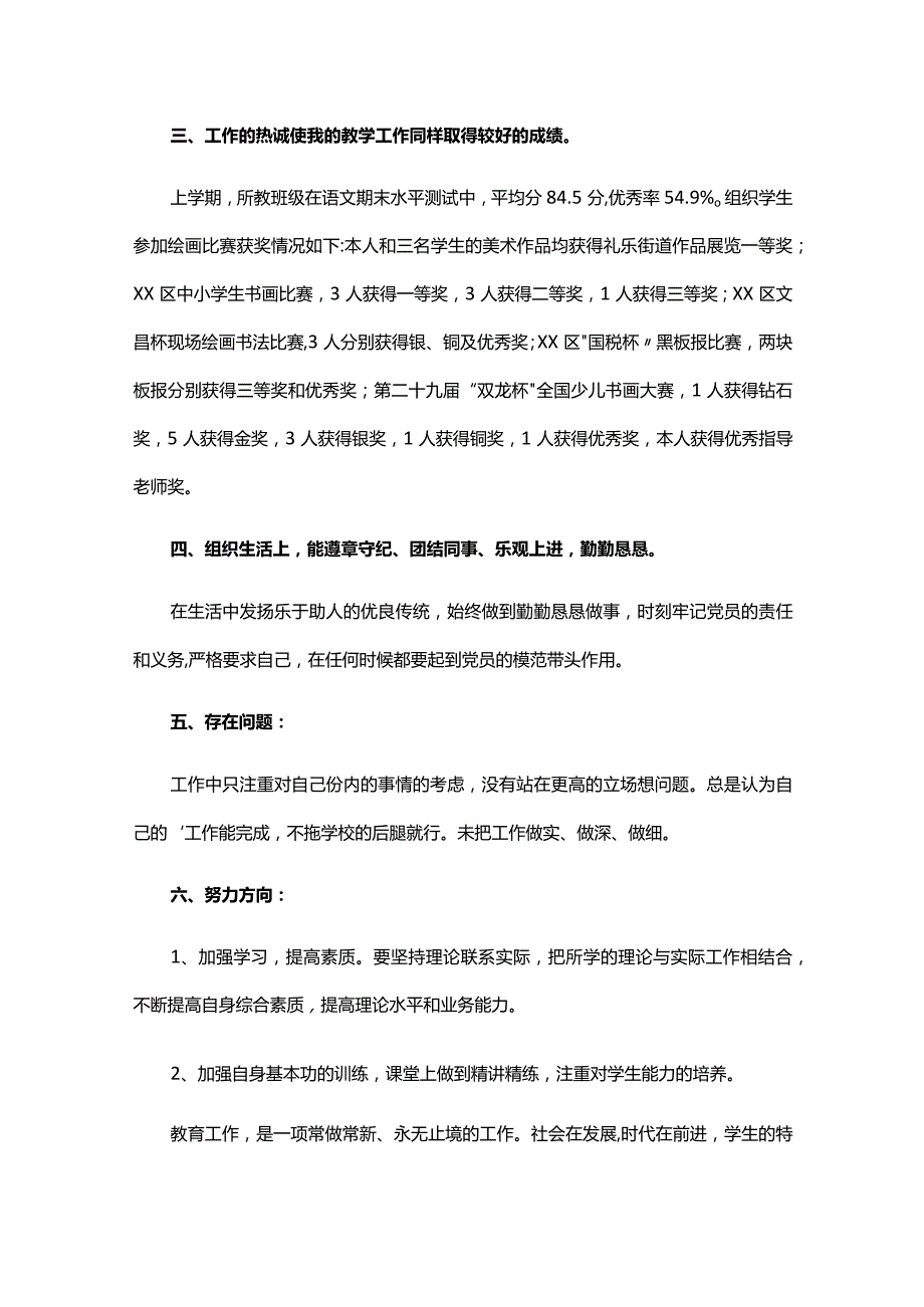 党员教师工作总结（精选14篇）.docx_第2页