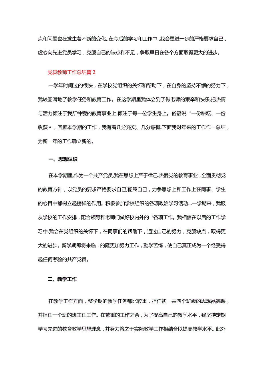 党员教师工作总结（精选14篇）.docx_第3页