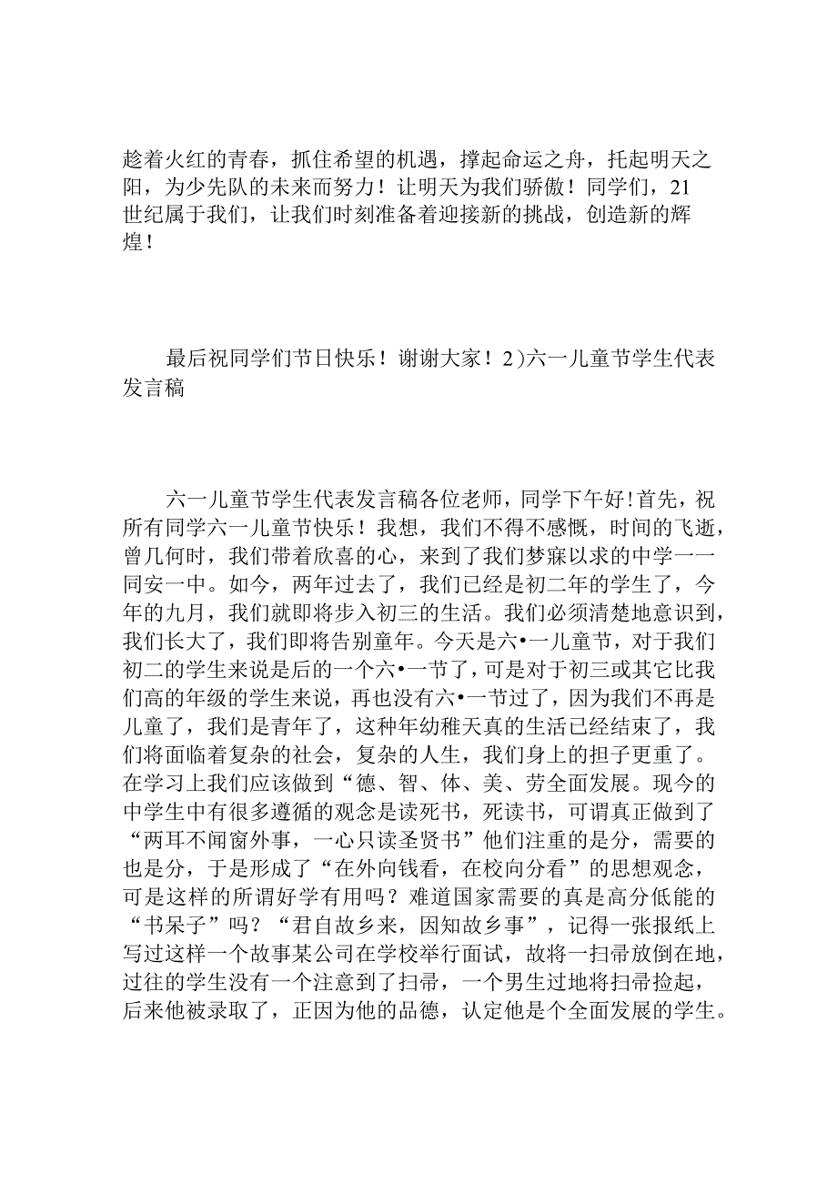 六一儿童节节目安排[详细版附全部主持词].docx_第3页