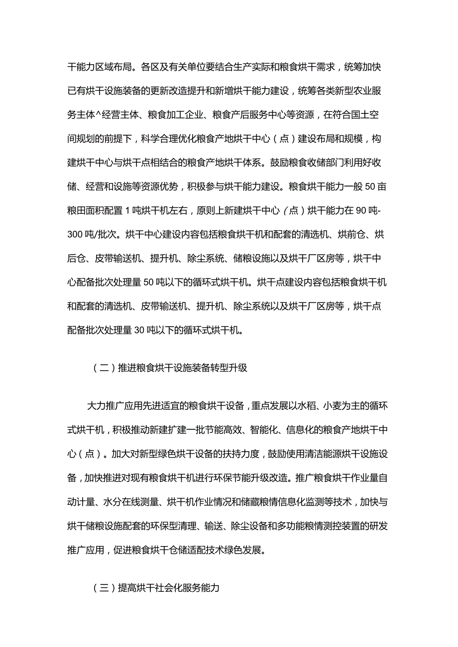 上海市加快粮食产地烘干能力建设实施方案.docx_第3页