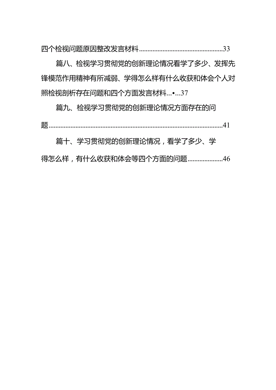 学习贯彻党的创新理论情况看学了多少、学得怎么样有什么收获和体会等四个方面问题范文精选(10篇).docx_第2页