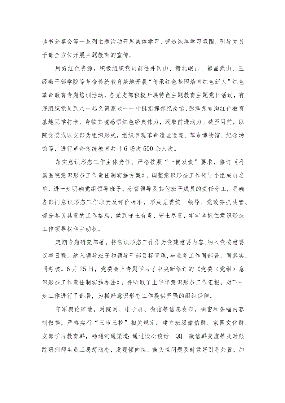 医院2023年党建工作总结15篇供参考.docx_第3页