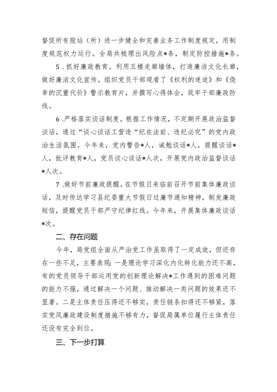 关于2023年落实全面从严治党主体责任工作总结的报告.docx_第3页