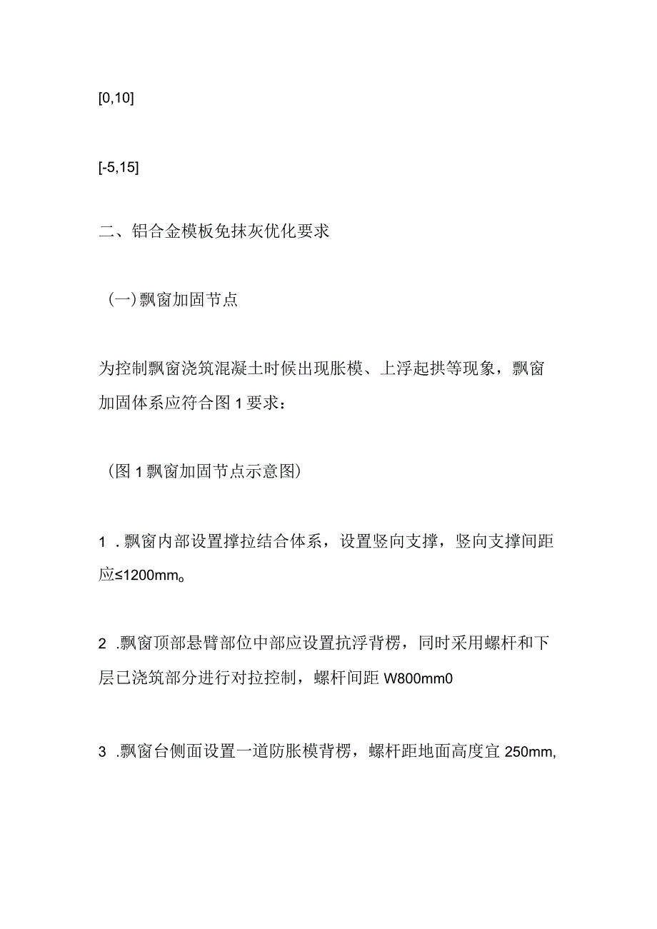 铝合金模板免抹灰深化要点全套.docx_第3页