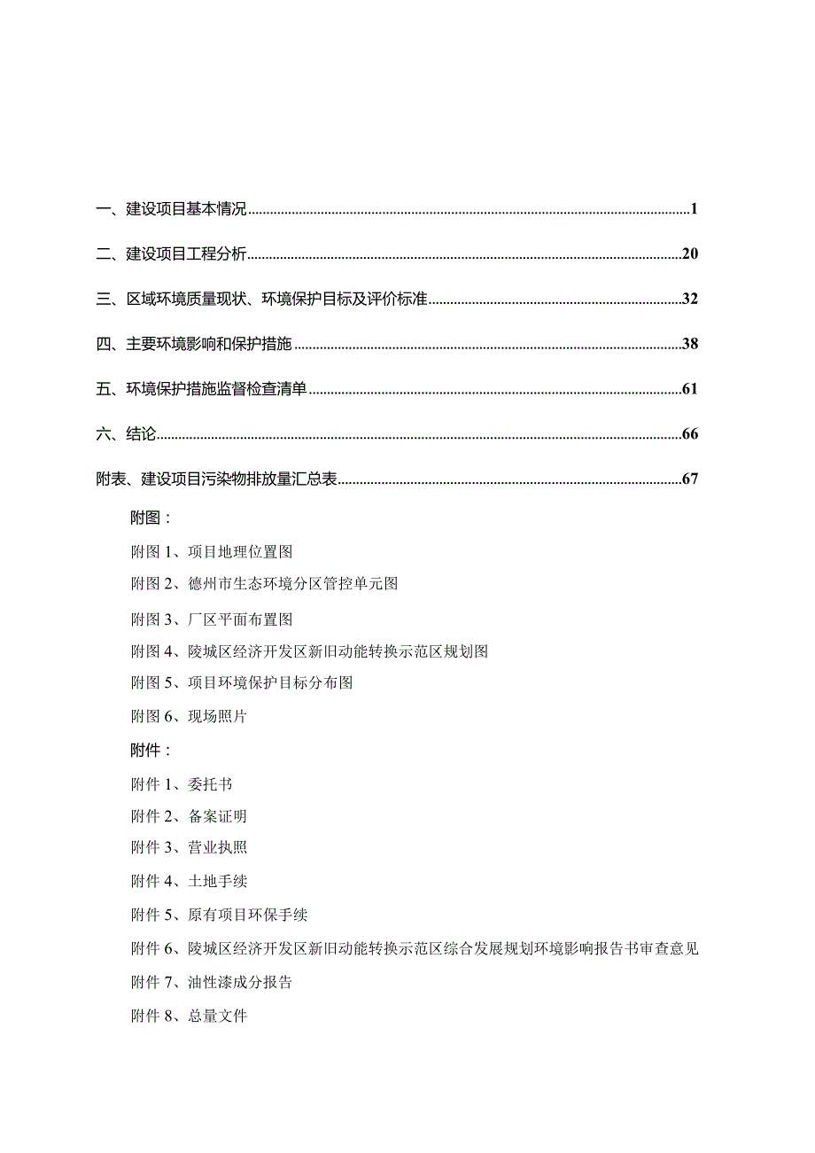 年产10000吨钢结构、铁塔项目环评报告表.docx_第1页