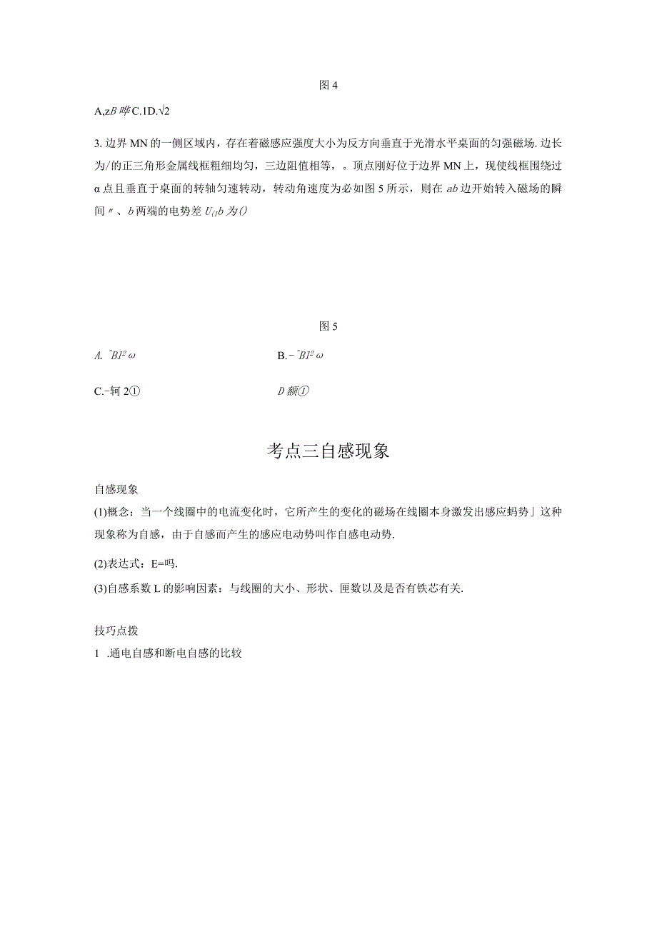 法拉第电磁感应定律、自感和涡流考点一法拉第电磁感应定律的理解及应用.docx_第3页