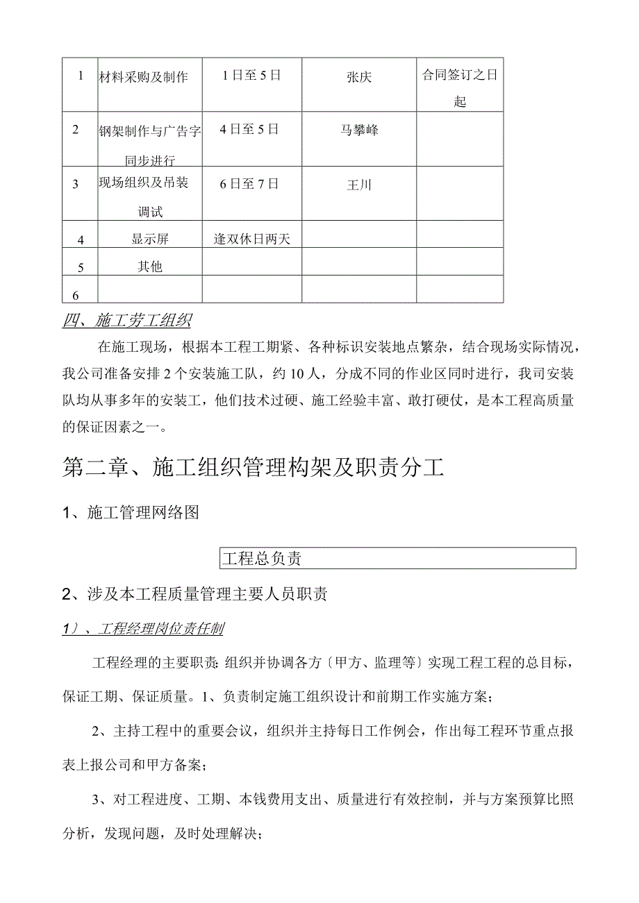 广告安装施工方案.docx_第2页