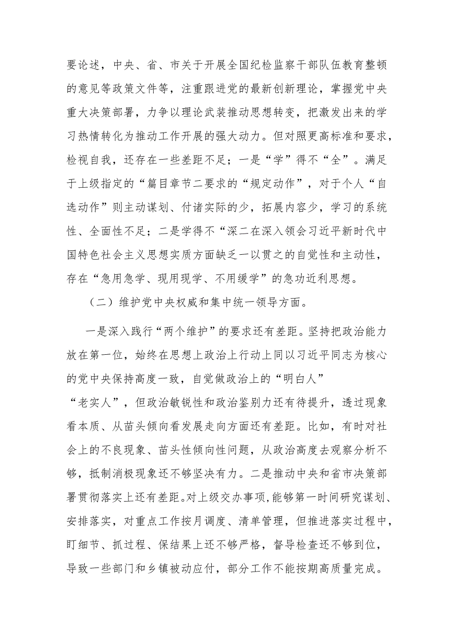 县纪委书记2024年度专题民主生活会围绕六个方面个人对照检查剖析发言材料(包含典型案例剖析方面以及其他方面).docx_第2页