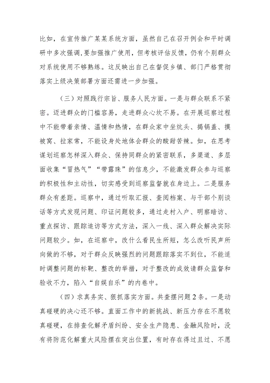 县纪委书记2024年度专题民主生活会围绕六个方面个人对照检查剖析发言材料(包含典型案例剖析方面以及其他方面).docx_第3页