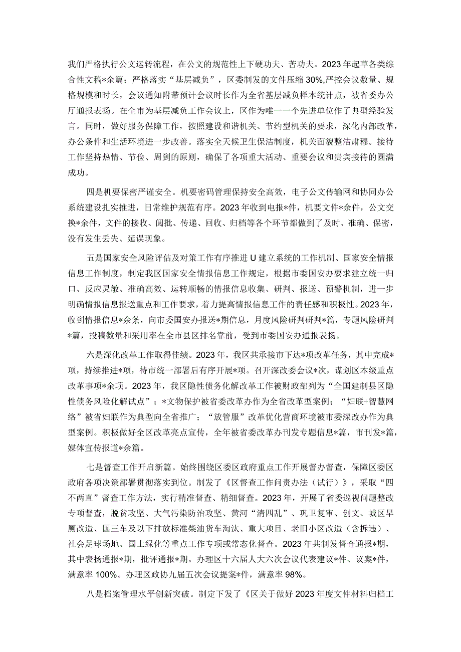 县区委办主任2024年在全区党务工作会议上的讲话.docx_第2页