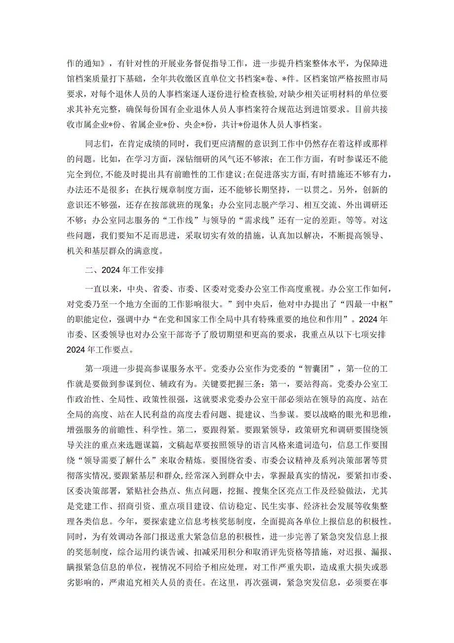 县区委办主任2024年在全区党务工作会议上的讲话.docx_第3页