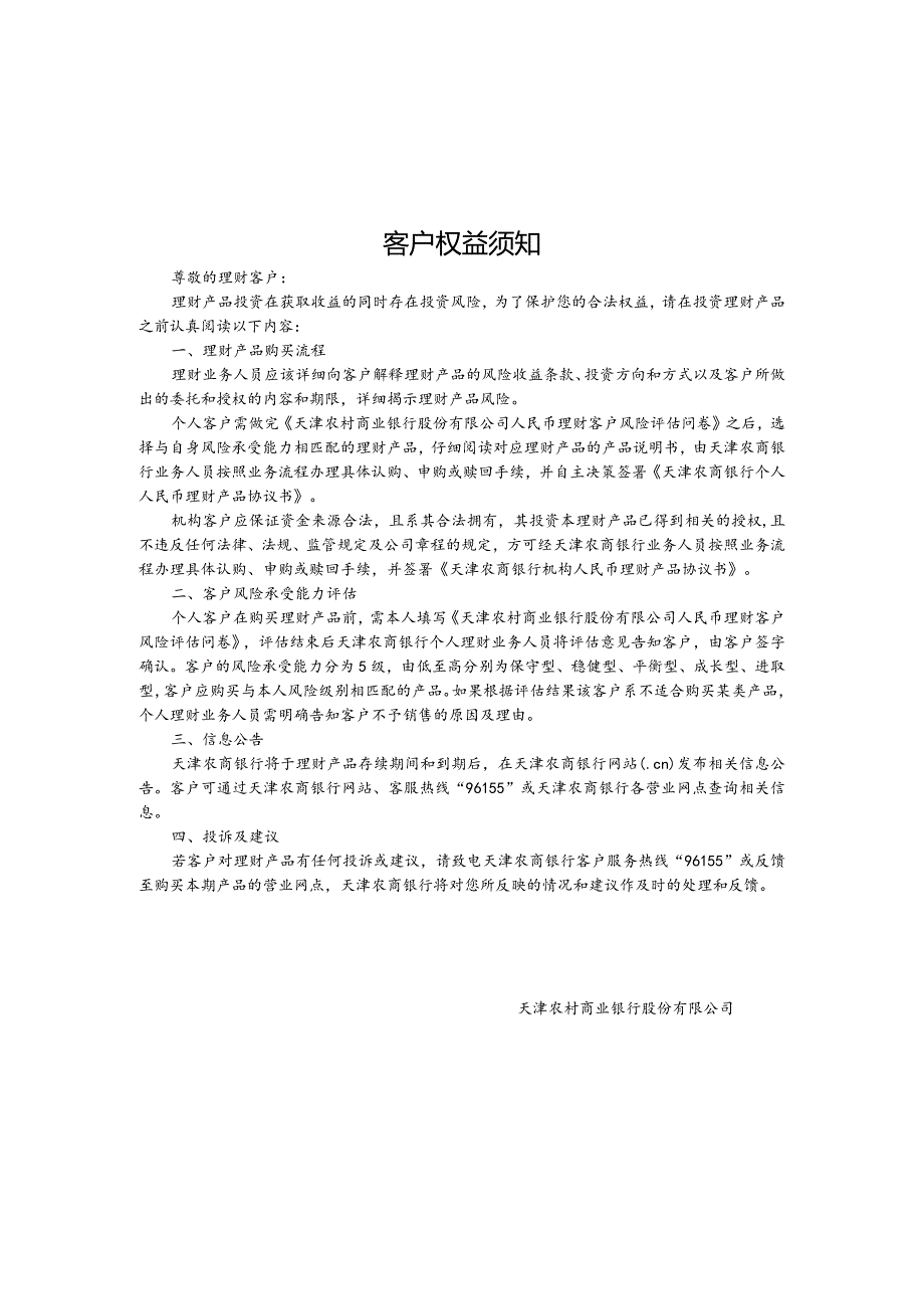 元锦季开型第2期人民币理财产品认申购要素表.docx_第3页