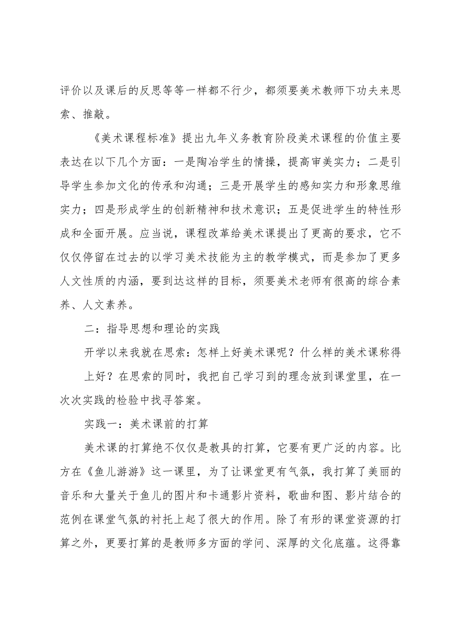 小学一年级美术教学工作总结.docx_第2页