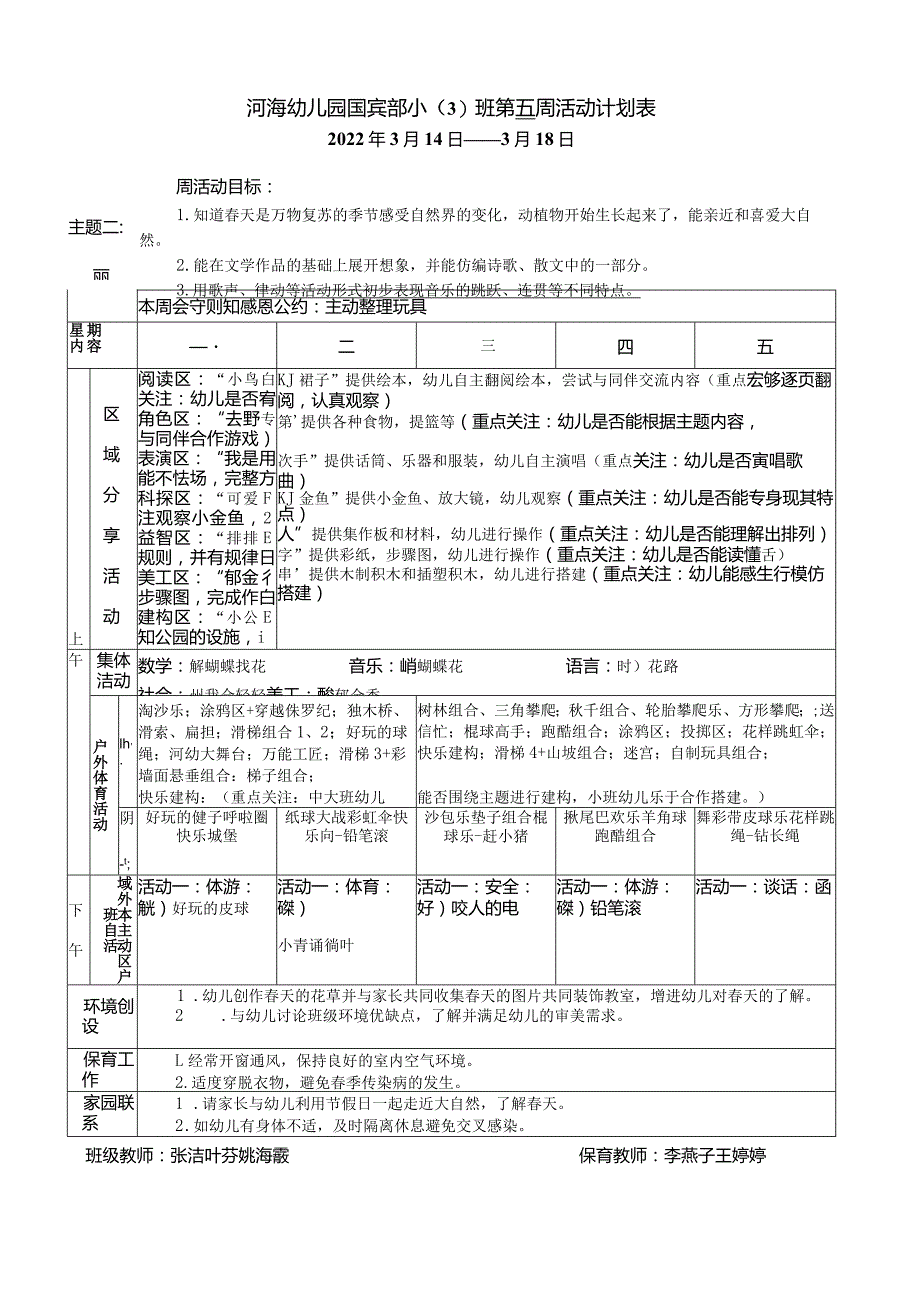 河海幼儿园国宾部小3班第五周活动计划表.docx_第1页