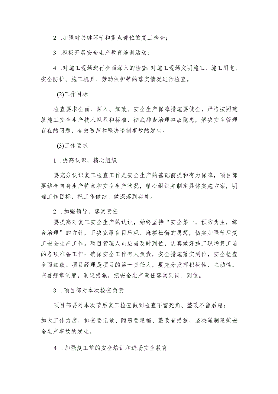 2024年工地项目部春节复工复产专项方案 3份.docx_第3页