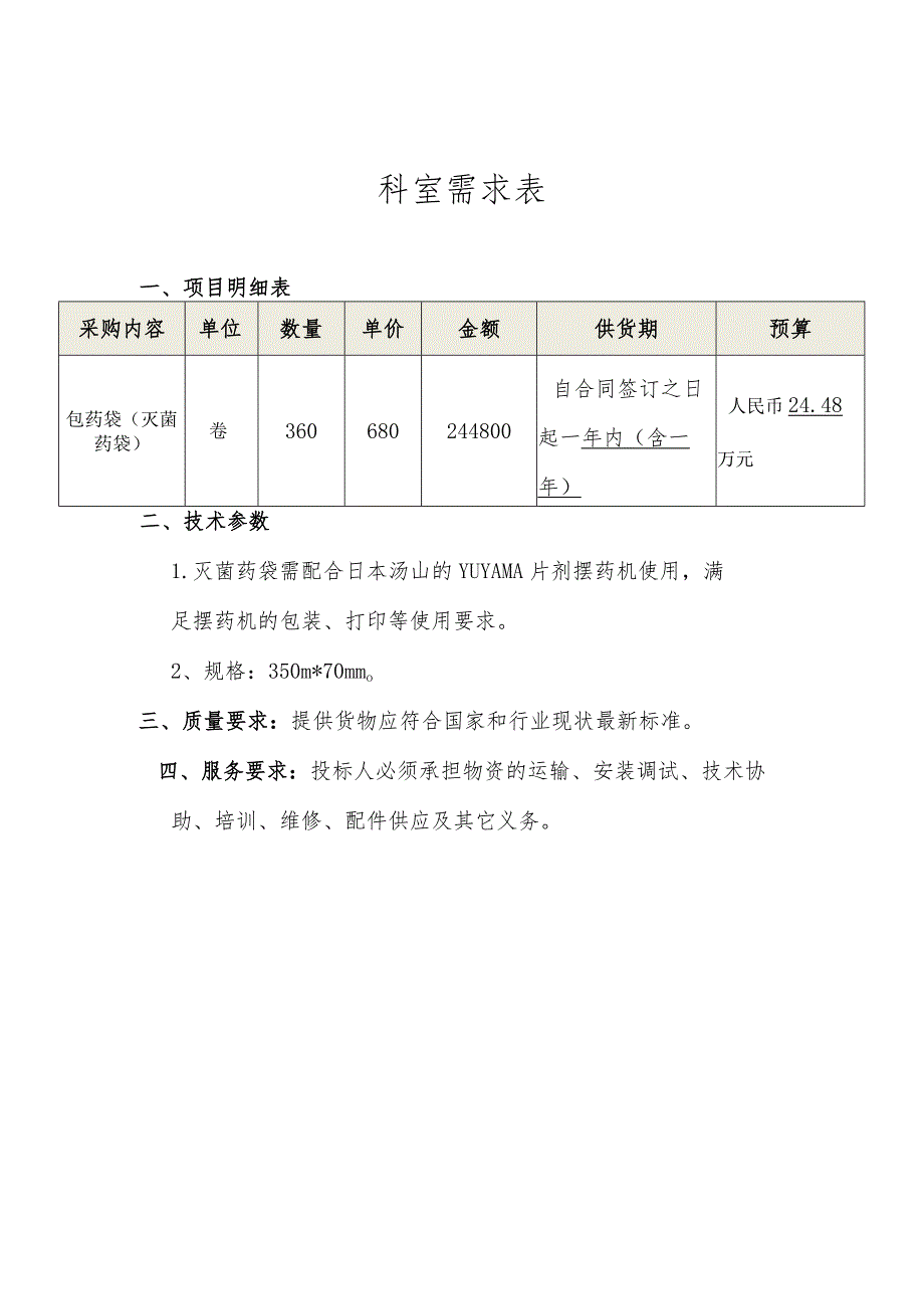 科室需求表.docx_第1页