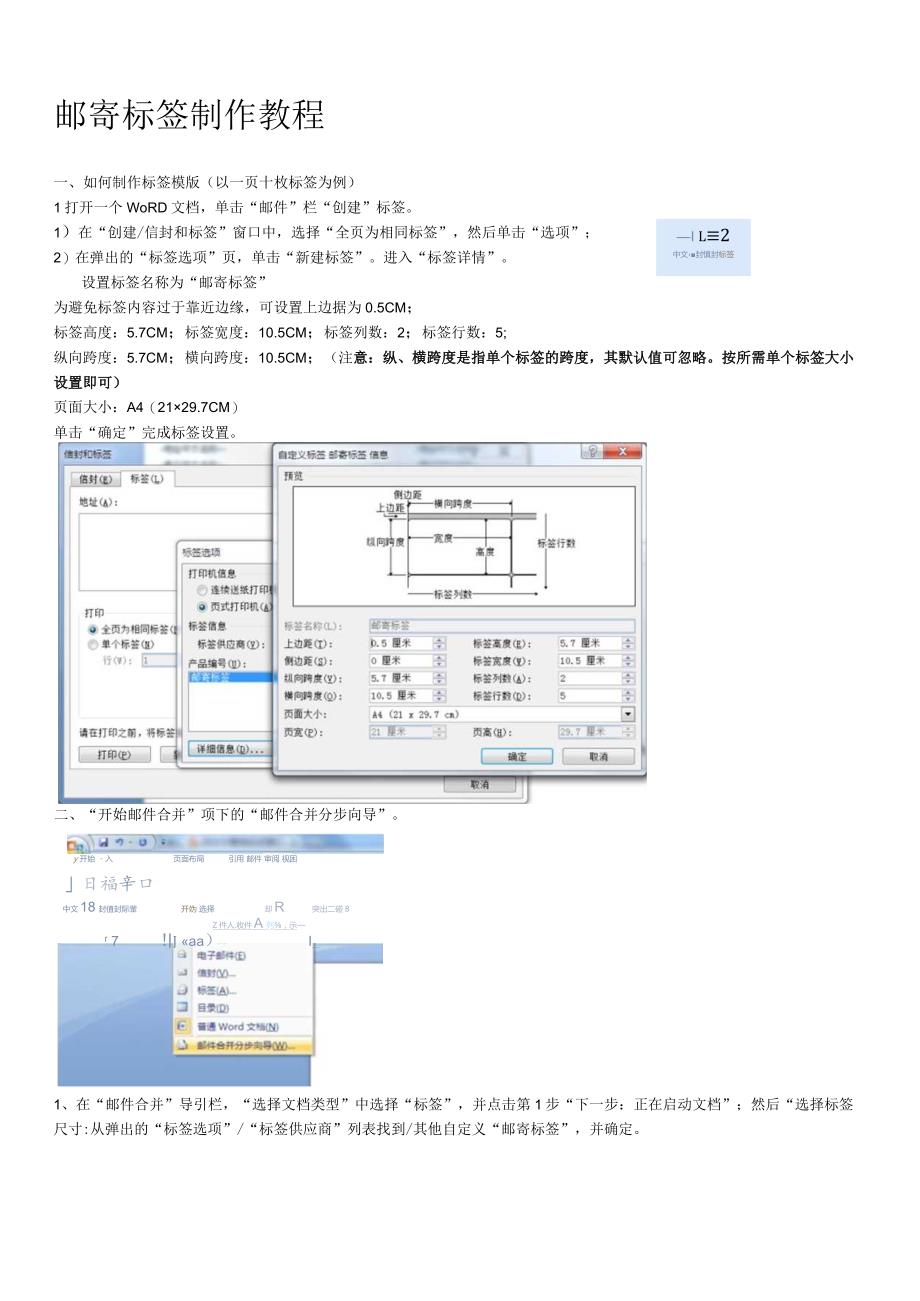 邮寄标签制作教程.docx_第1页