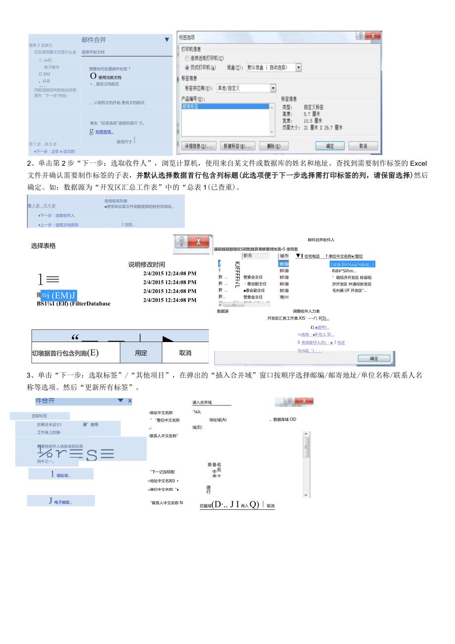 邮寄标签制作教程.docx_第2页