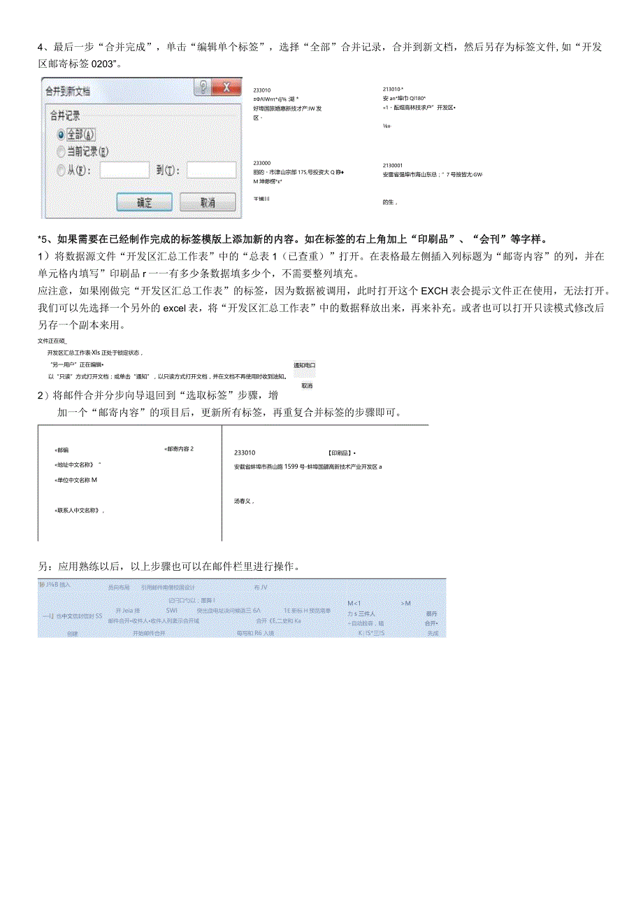 邮寄标签制作教程.docx_第3页