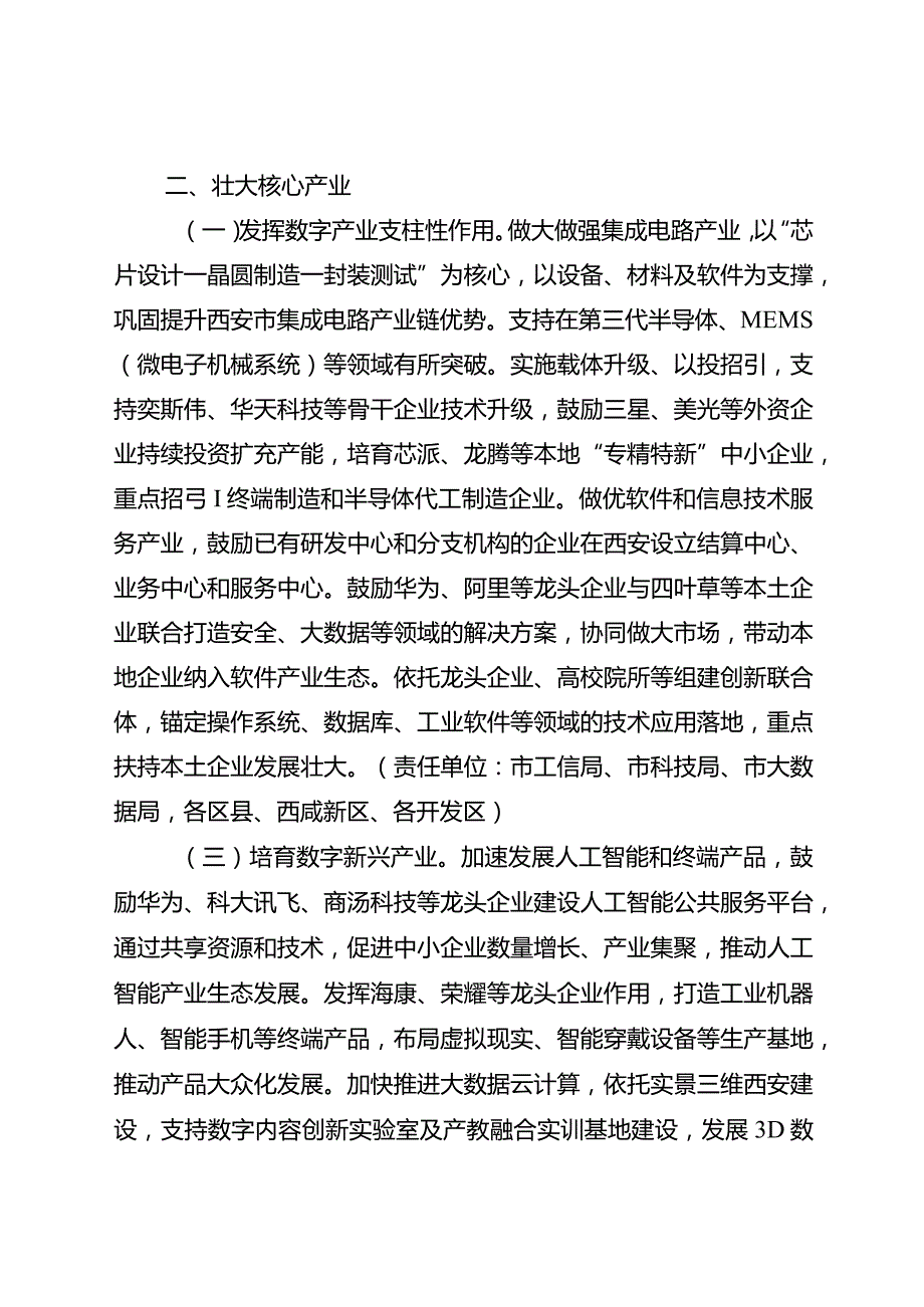 西安市推动数字经济高质量发展若干措施.docx_第2页