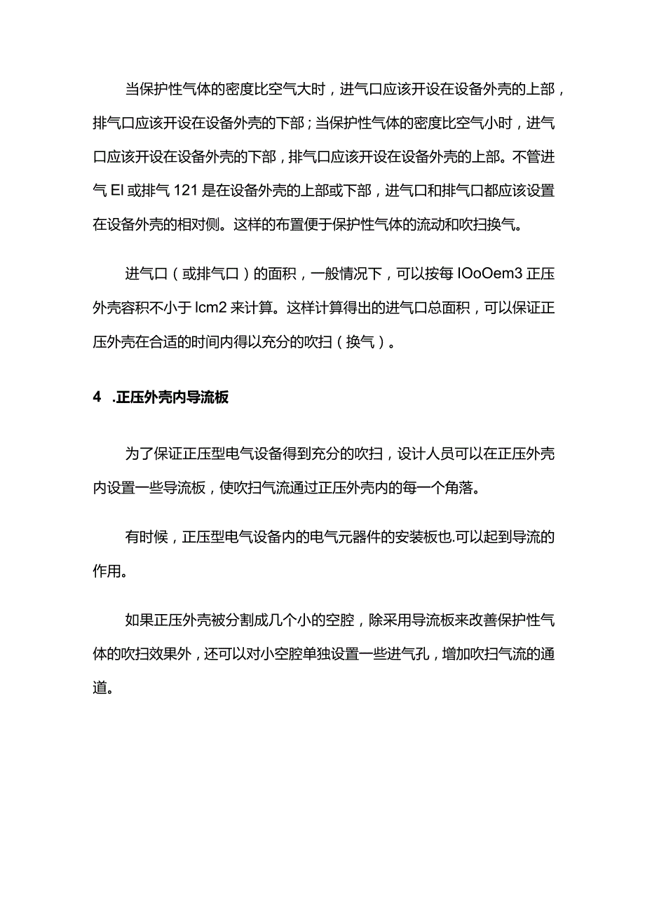 正压型电气设备通用结构和安全要求全套.docx_第3页