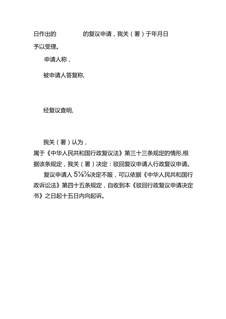 海关驳回行政复议申请决定书.docx_第2页