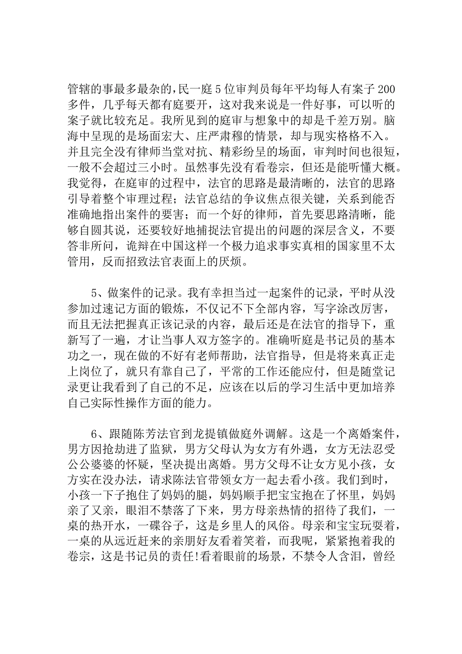 大学生法院实习报告.docx_第3页