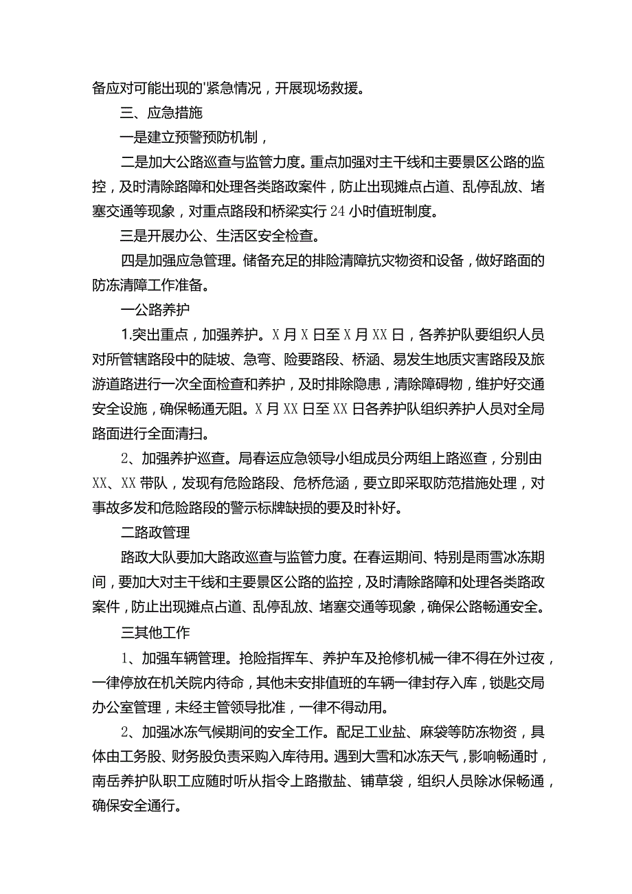 春节停工方案.docx_第2页