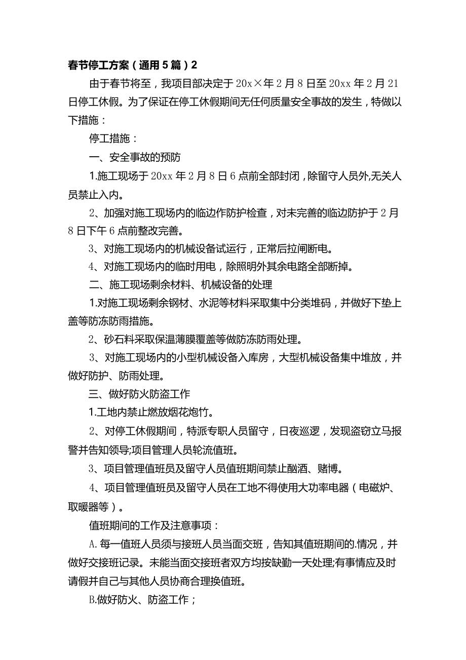 春节停工方案.docx_第3页