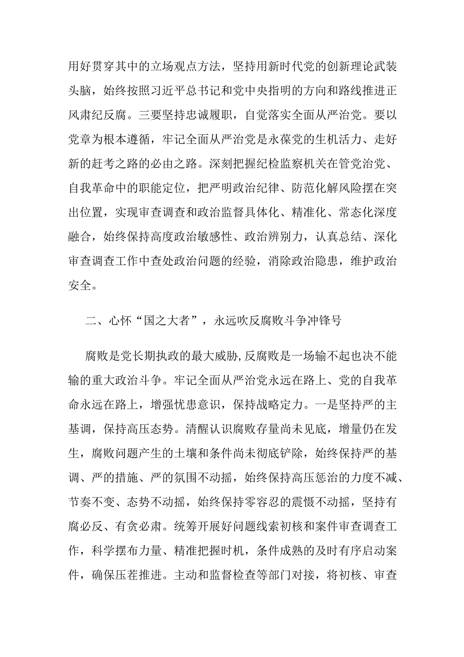 纪检监察干部研讨发言：忠诚履职尽责主动担当作为.docx_第2页