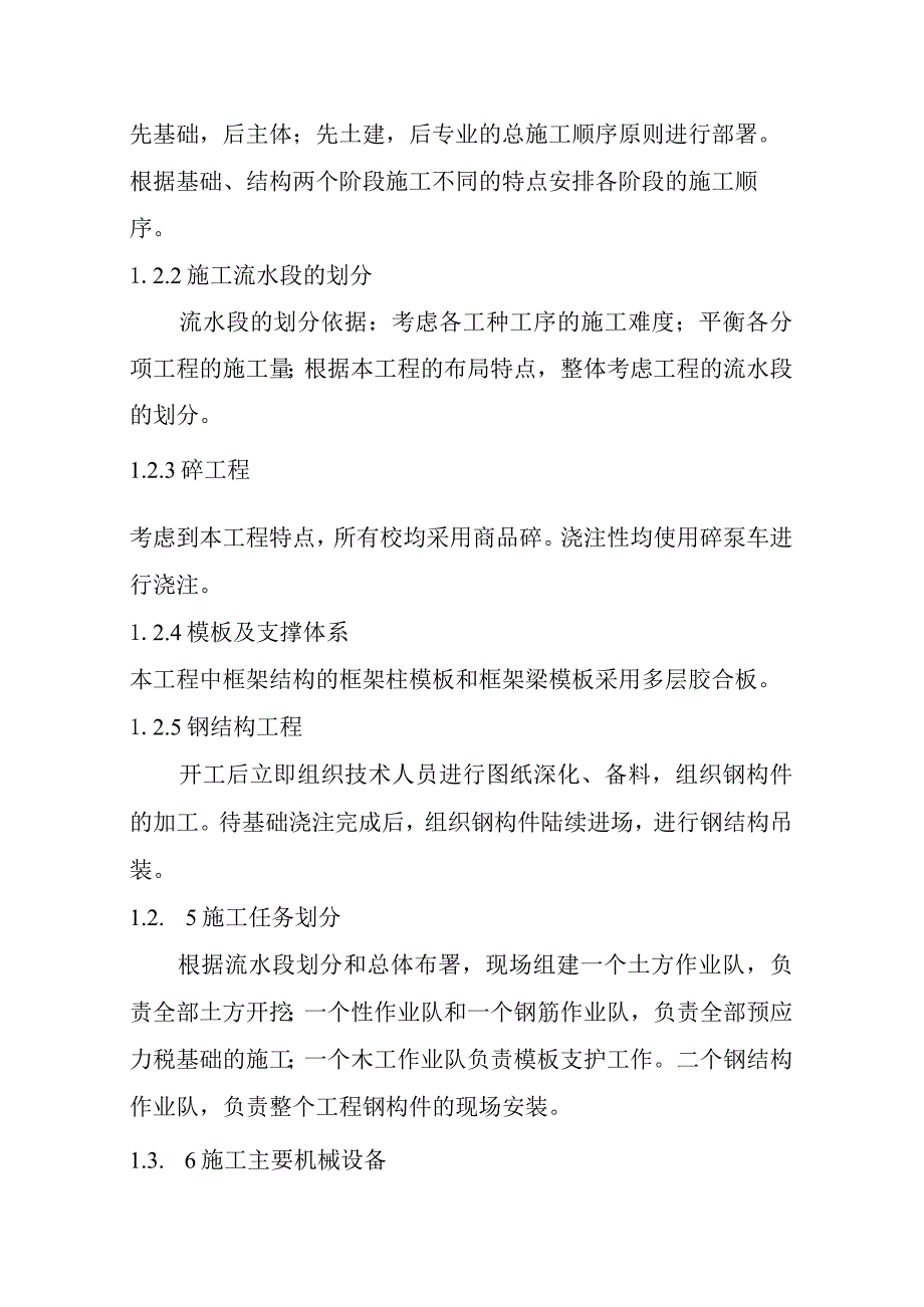 医院医务室改建工程施工部署方案.docx_第2页