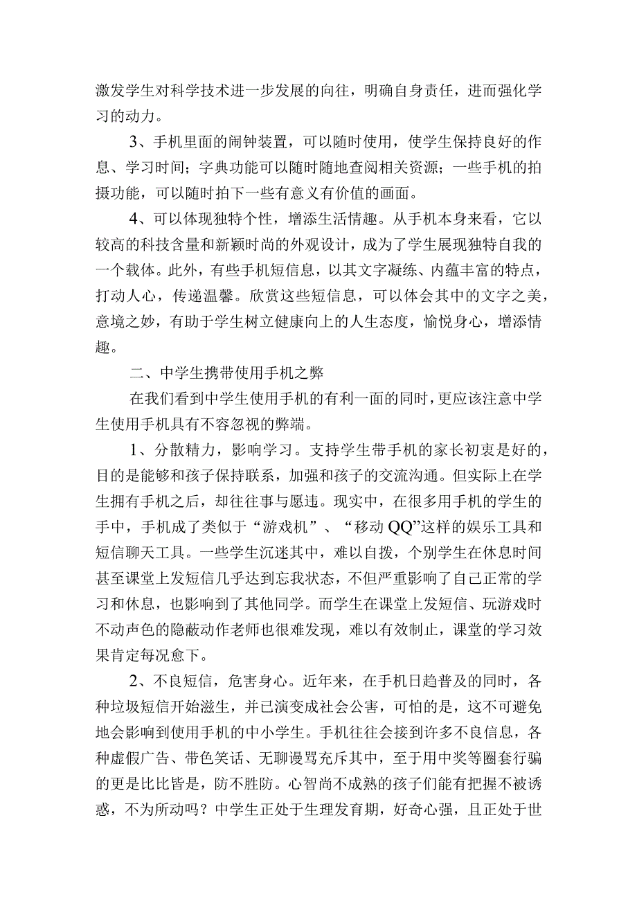 浅谈中学生使用手机的利与弊及管理对策分析研究论文.docx_第2页