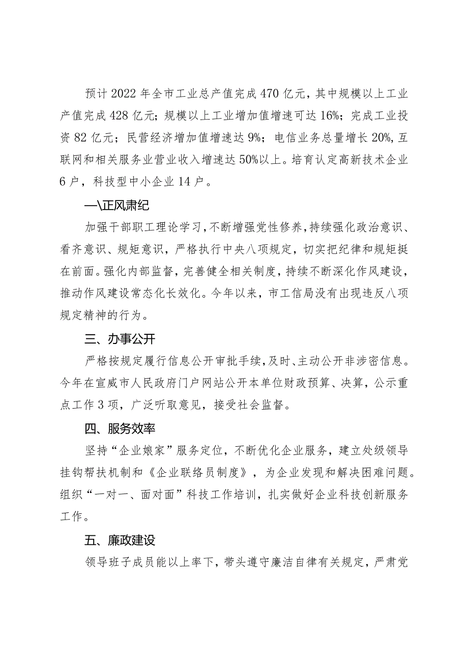 社会评价材料宣威市工业信息化和科技局2022年度工作情况报告.docx_第2页