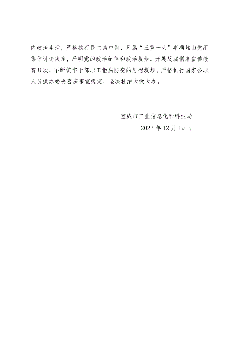 社会评价材料宣威市工业信息化和科技局2022年度工作情况报告.docx_第3页