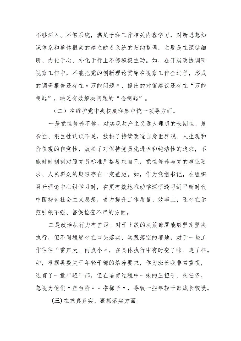 某县委常委领导班子2023年度专题民主生活会对照检查材料.docx_第3页