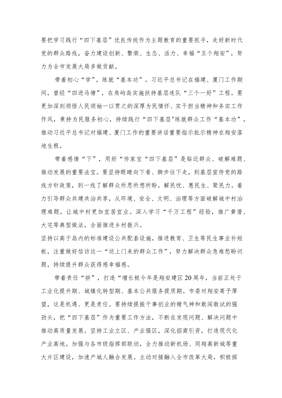 专题学习“四下基层”讲话及研讨发言材料13篇供参考.docx_第2页