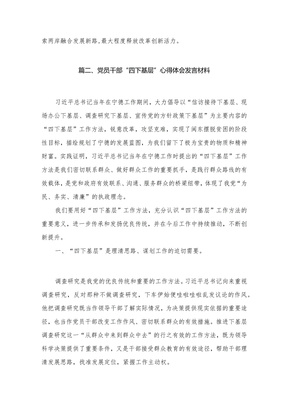 专题学习“四下基层”讲话及研讨发言材料13篇供参考.docx_第3页