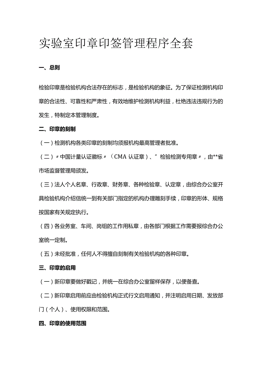 实验室印章印签管理程序全套.docx_第1页