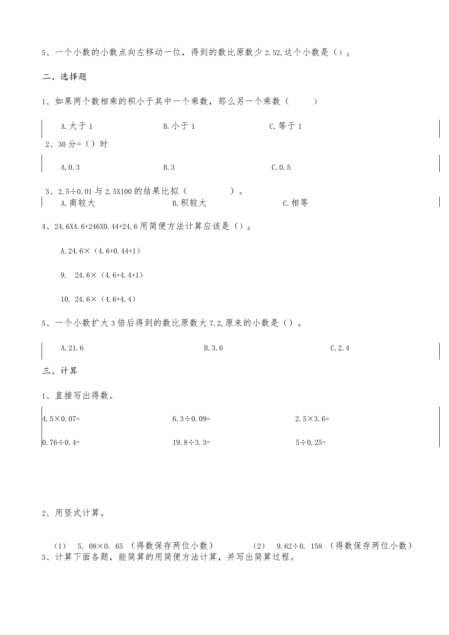 小数乘除法讲义.docx_第3页