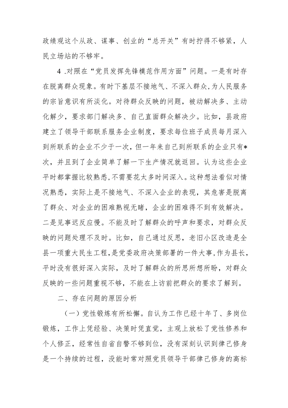 2024年在“学习贯彻党的创新理论宗旨意识还不够牢固、党性修养提高理论修养还不够深厚、联系服务群众实干担当精神还有不足、党员发挥先锋.docx_第3页