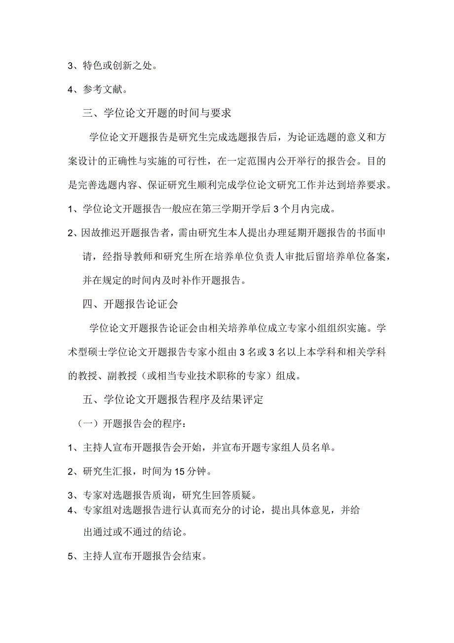 西南科技大学数理学院研究生学位论文开题报告要求.docx_第2页